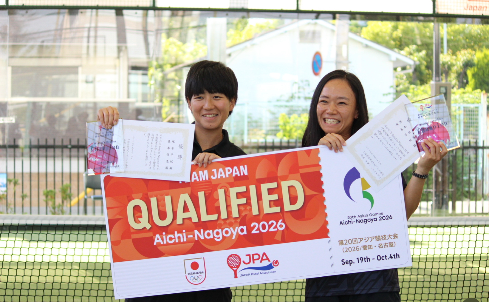 アジア競技大会日本代表内定